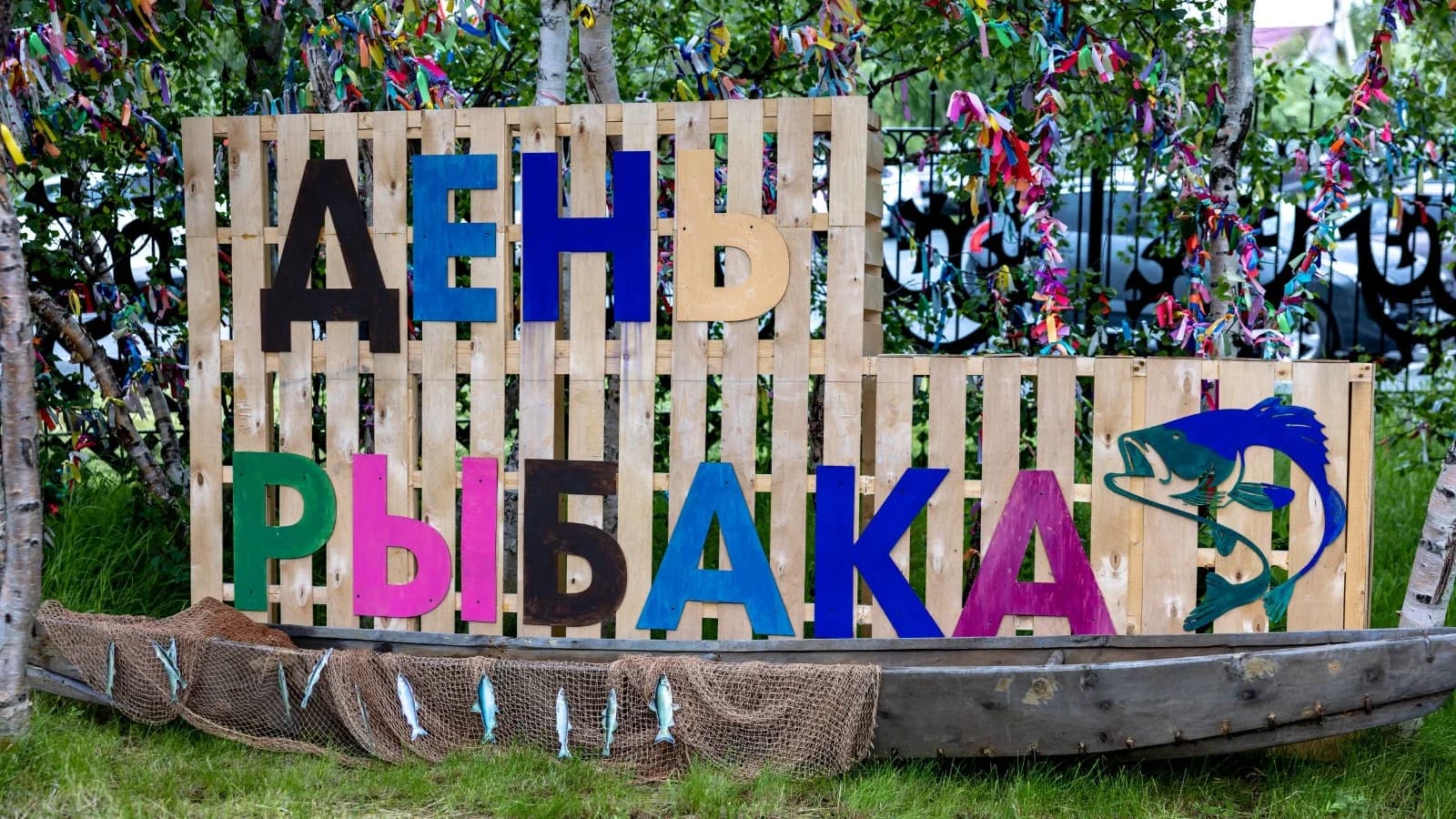 Ямальский район с размахом отметил День рыбака