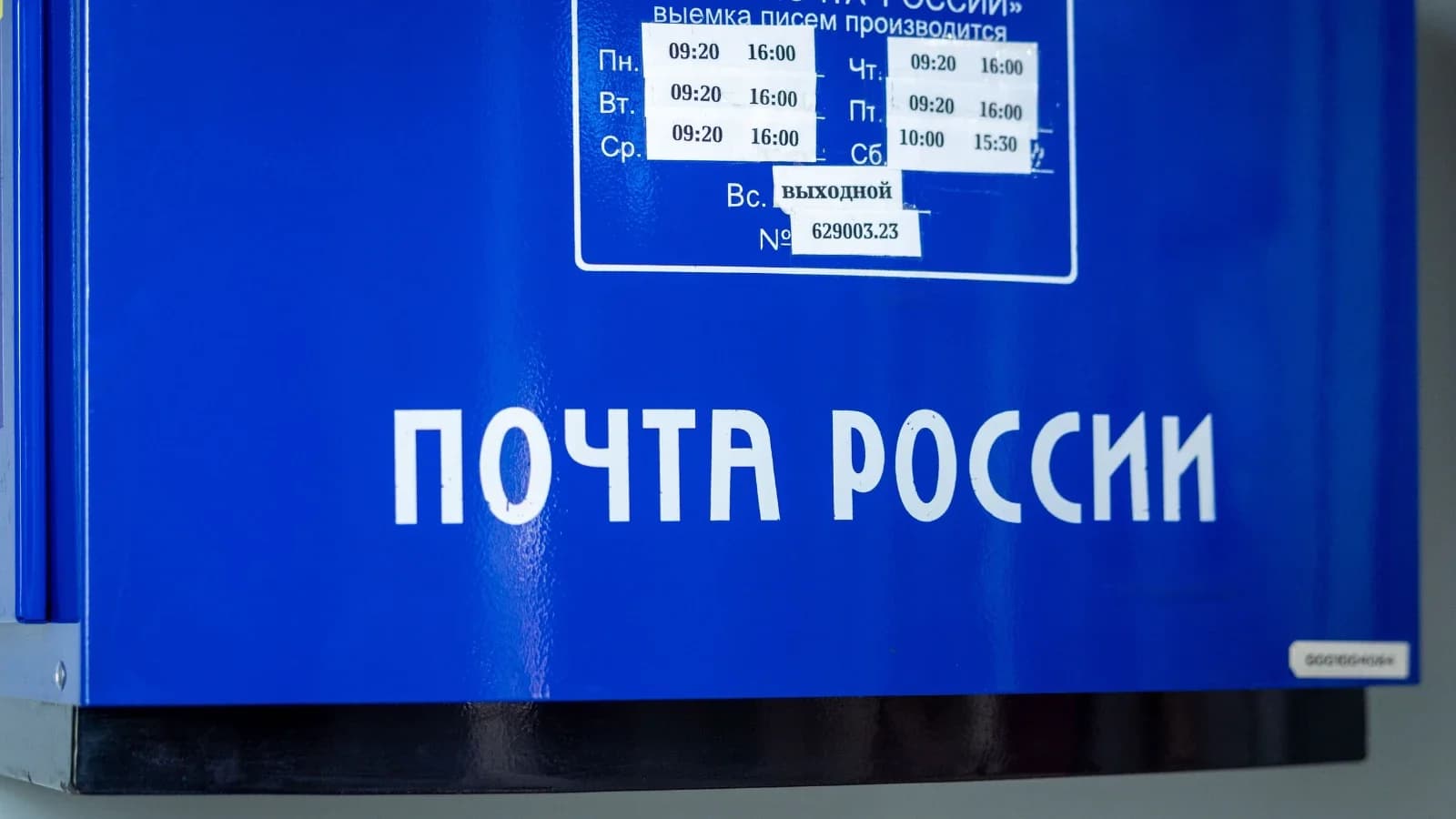 После обращения жительницы Ямальского района Почта России изменит графики работы отделений