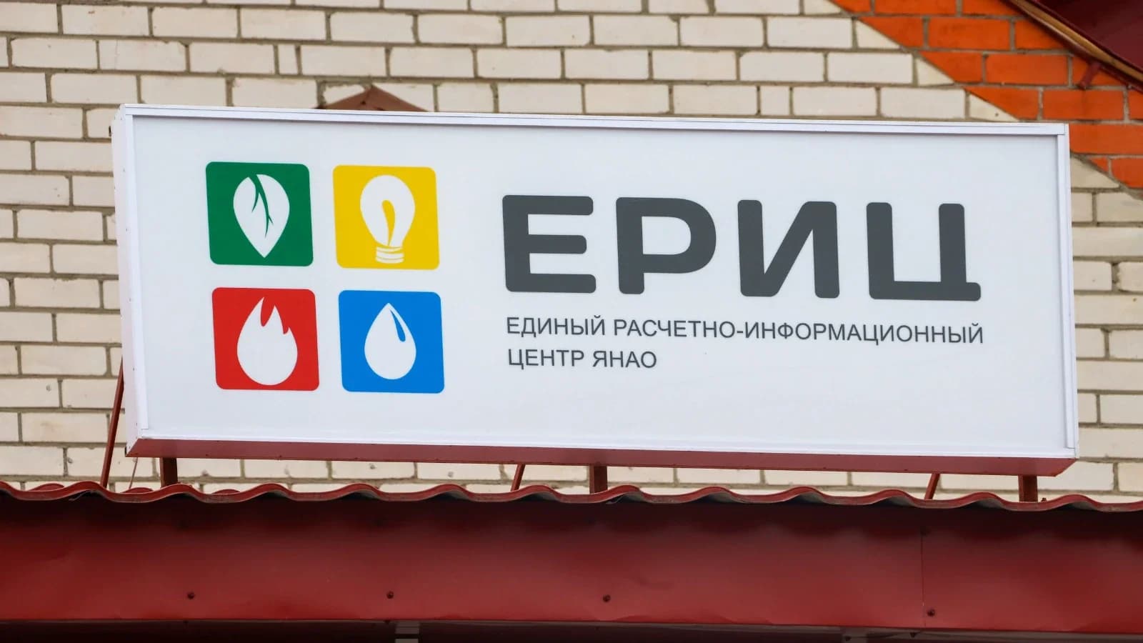 В Ямальском районе приостановят очные приемы в четырех центрах ЕРИЦ