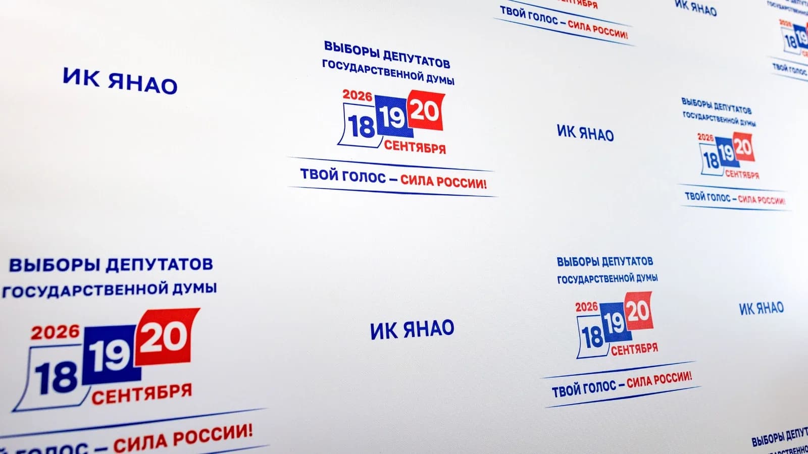 В Ямальском районе определили 16 мест для предвыборной агитации