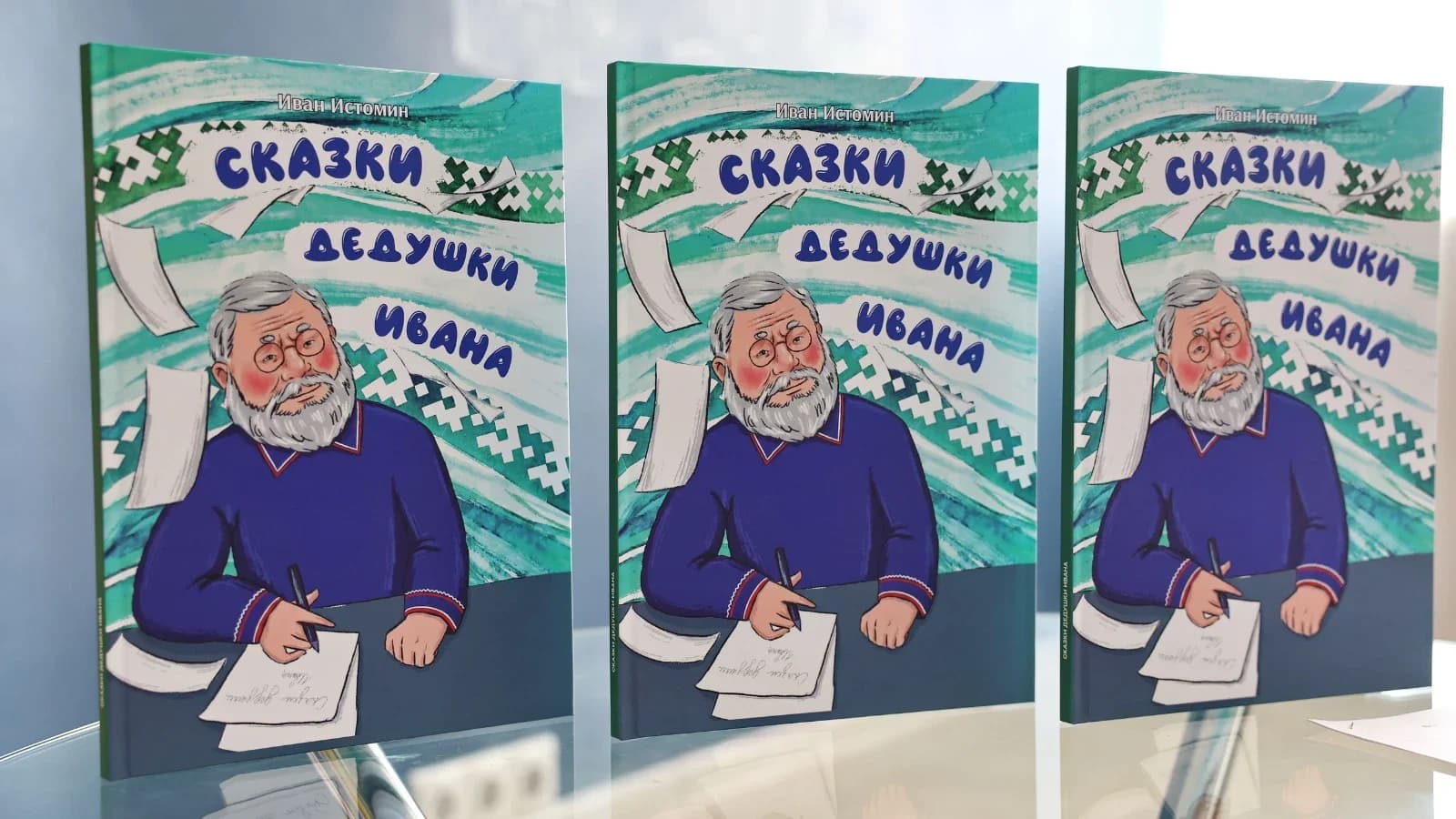 В Ямальском районе презентовали сборник сказок Ивана Истомина на хантыйском языке